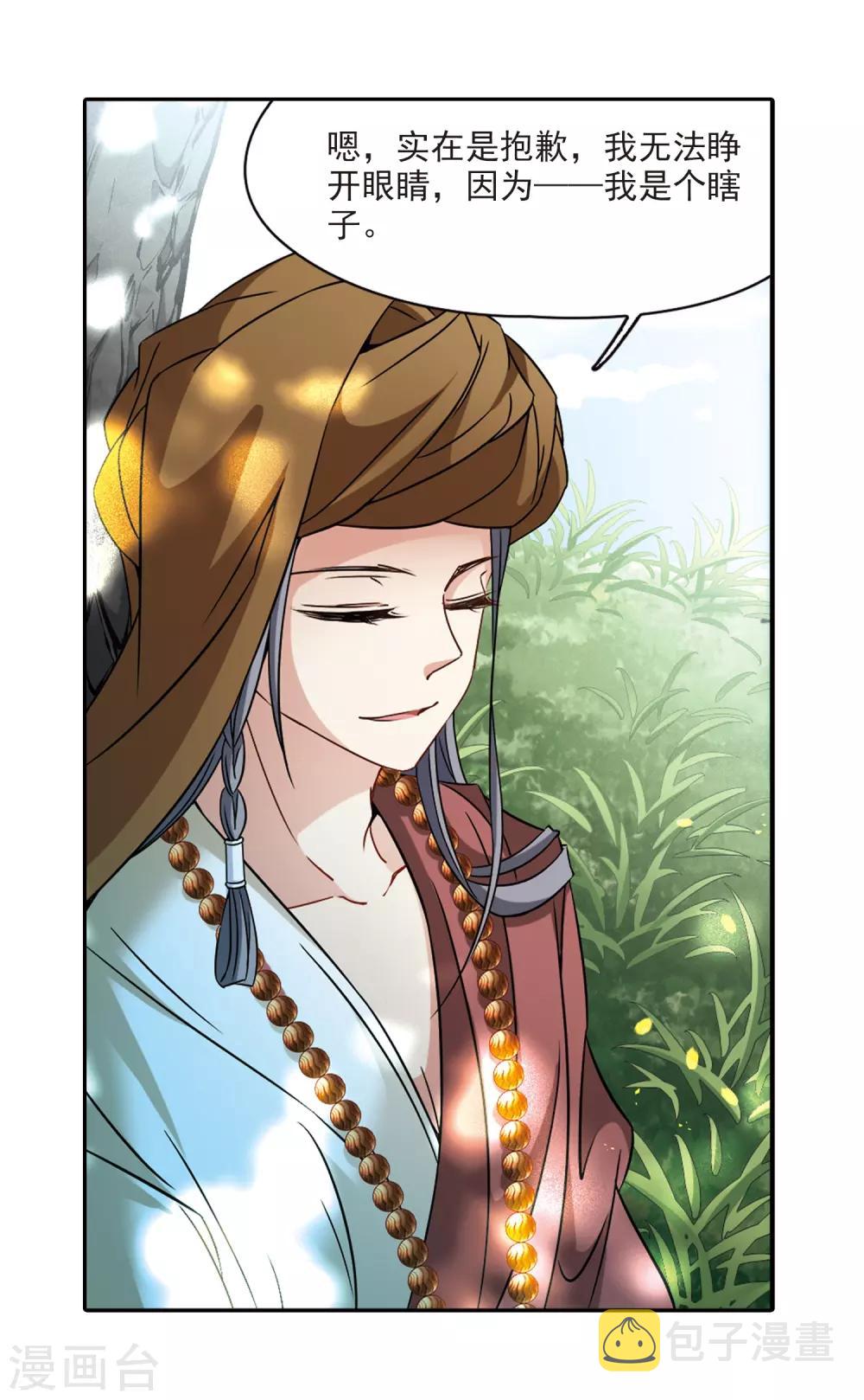 寻找前世之旅漫画免费阅读奇漫屋漫画,第357话 目莲31图