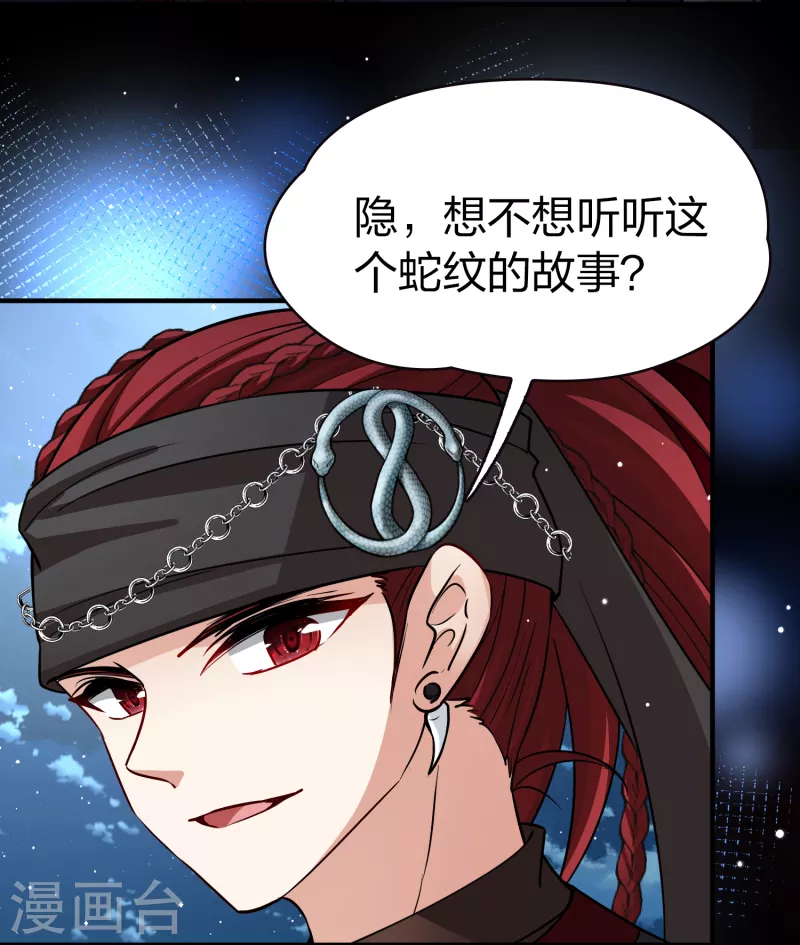 寻找前世之旅漫画免费阅读奇漫屋漫画,第2季第58话 暗藏的杀机41图