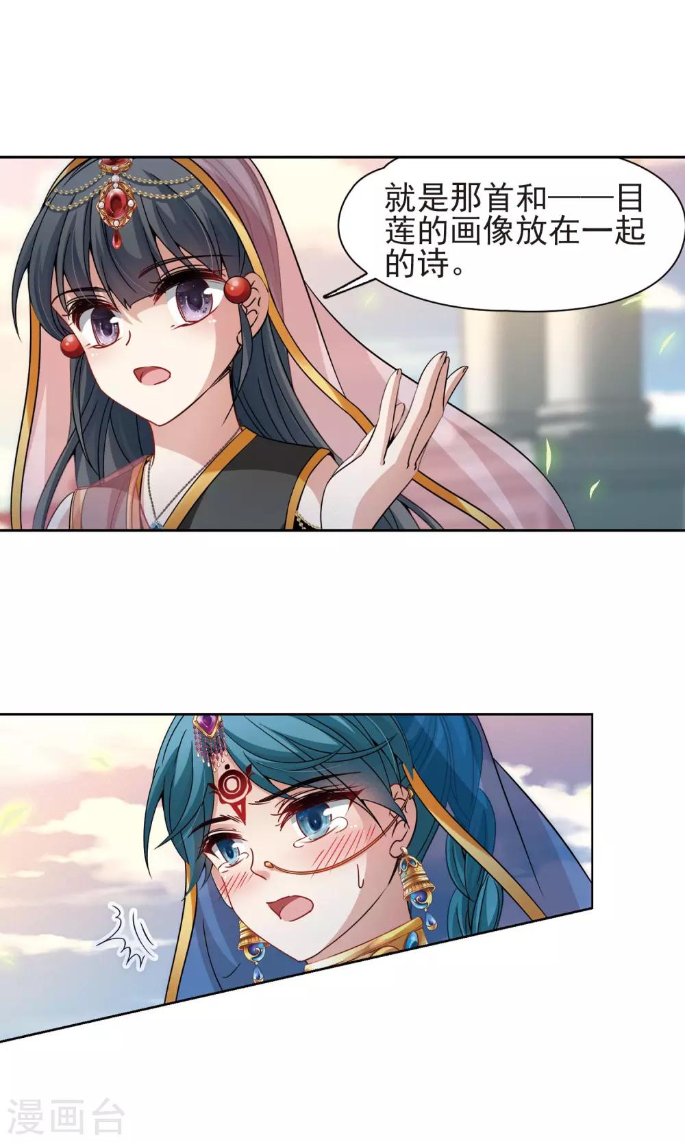 寻找前世之旅漫画免费阅读奇漫屋漫画,第369话 莲华21图