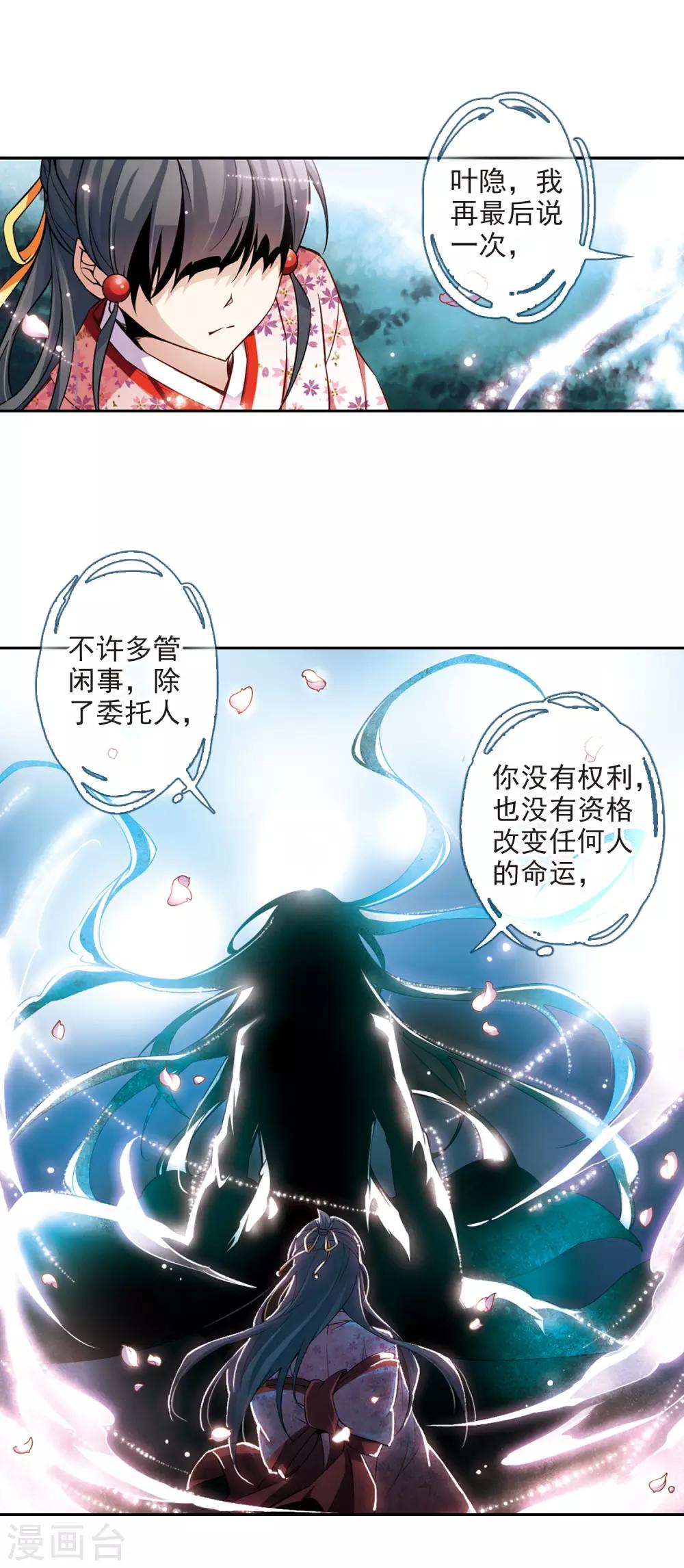 寻找前世之旅漫画免费阅读奇漫屋漫画,第82话 请求31图
