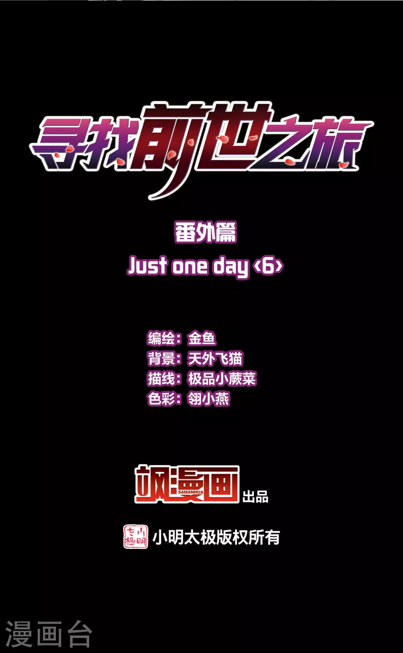 寻找前世之旅第二部漫画,番外篇12 司音番外Just one day062图