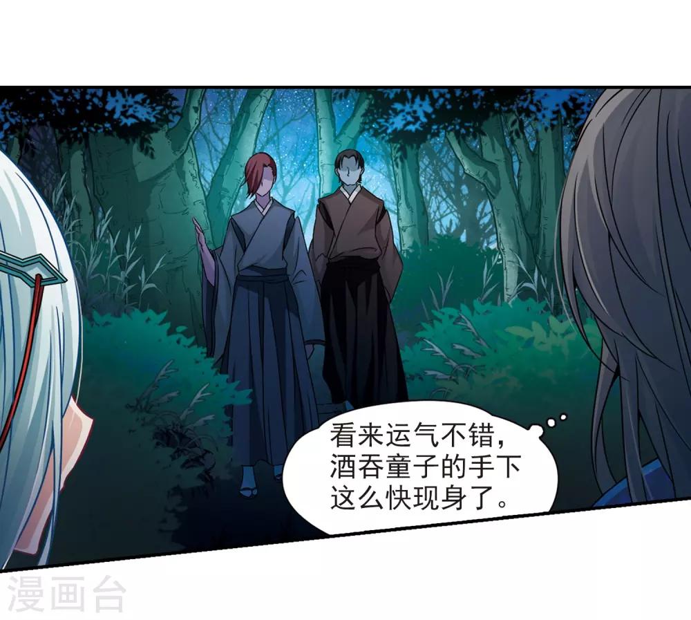 寻找前世之旅漫画免费阅读奇漫屋漫画,第259话 酒吞童子11图
