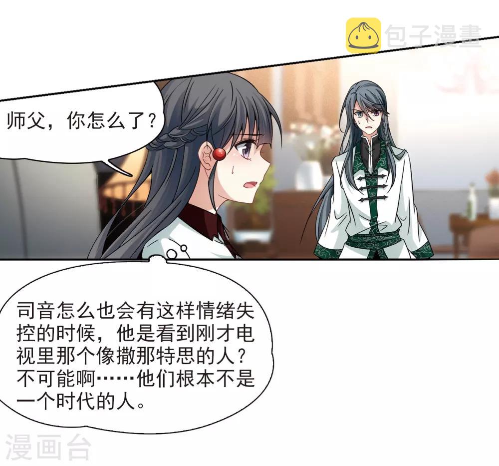 寻找前世之旅漫画免费阅读奇漫屋漫画,第341话 似是故人来22图