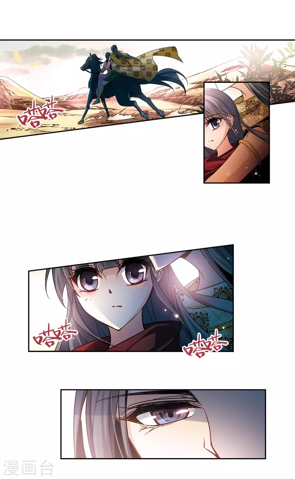 寻找前世之旅漫画免费阅读奇漫屋漫画,第174话 尼罗河之水32图