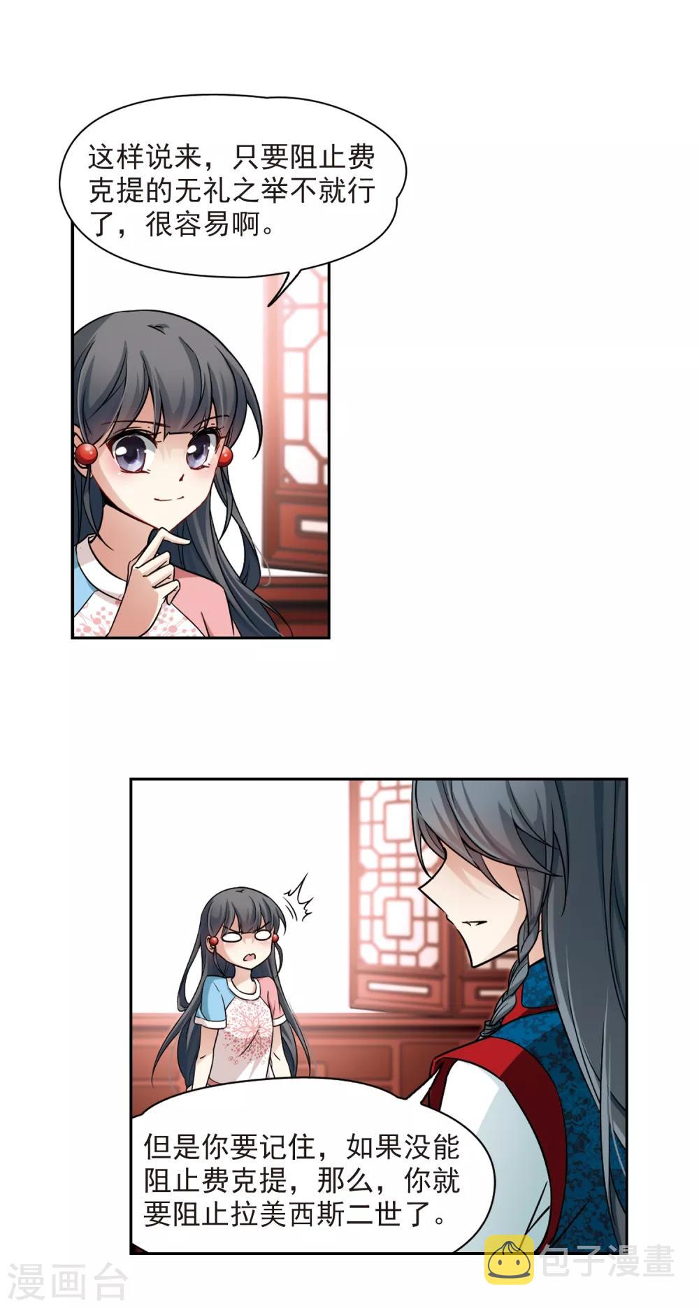 寻找前世之旅漫画免费阅读奇漫屋漫画,第141话 古埃及2图