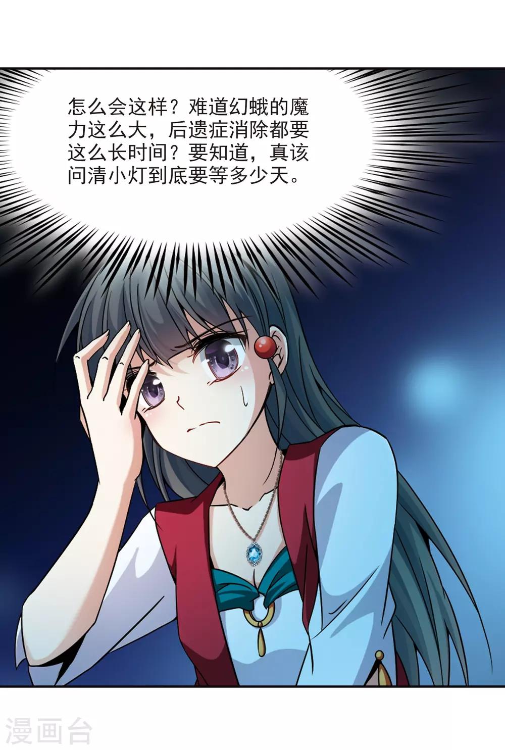 寻找前世之旅漫画免费阅读奇漫屋漫画,第333话 沙漠之夜32图