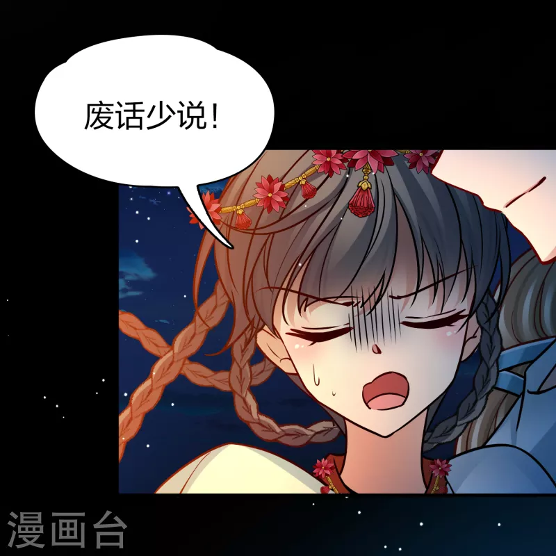 寻找前世之旅漫画免费阅读奇漫屋漫画,第2季第151话 雨神的婚礼21图
