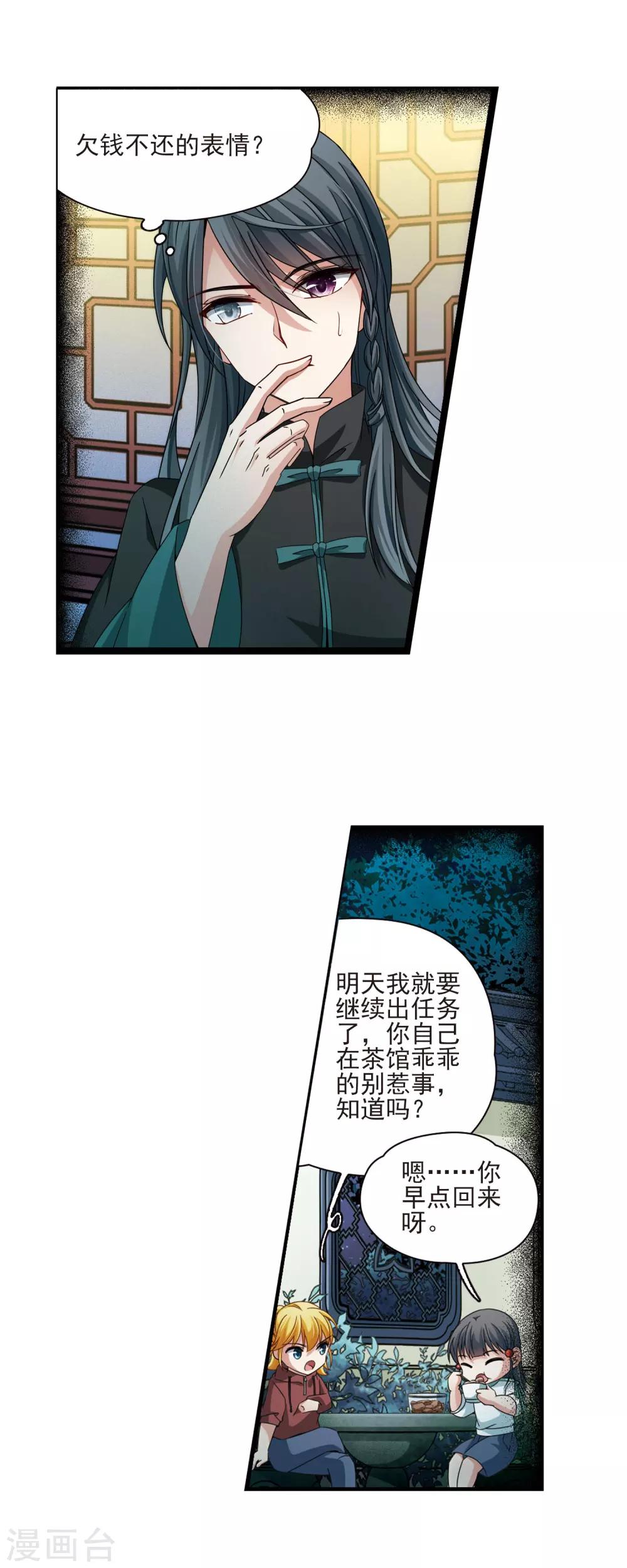 寻找前世之旅漫画免费阅读奇漫屋漫画,第381话 宿命的开始2（3）2图