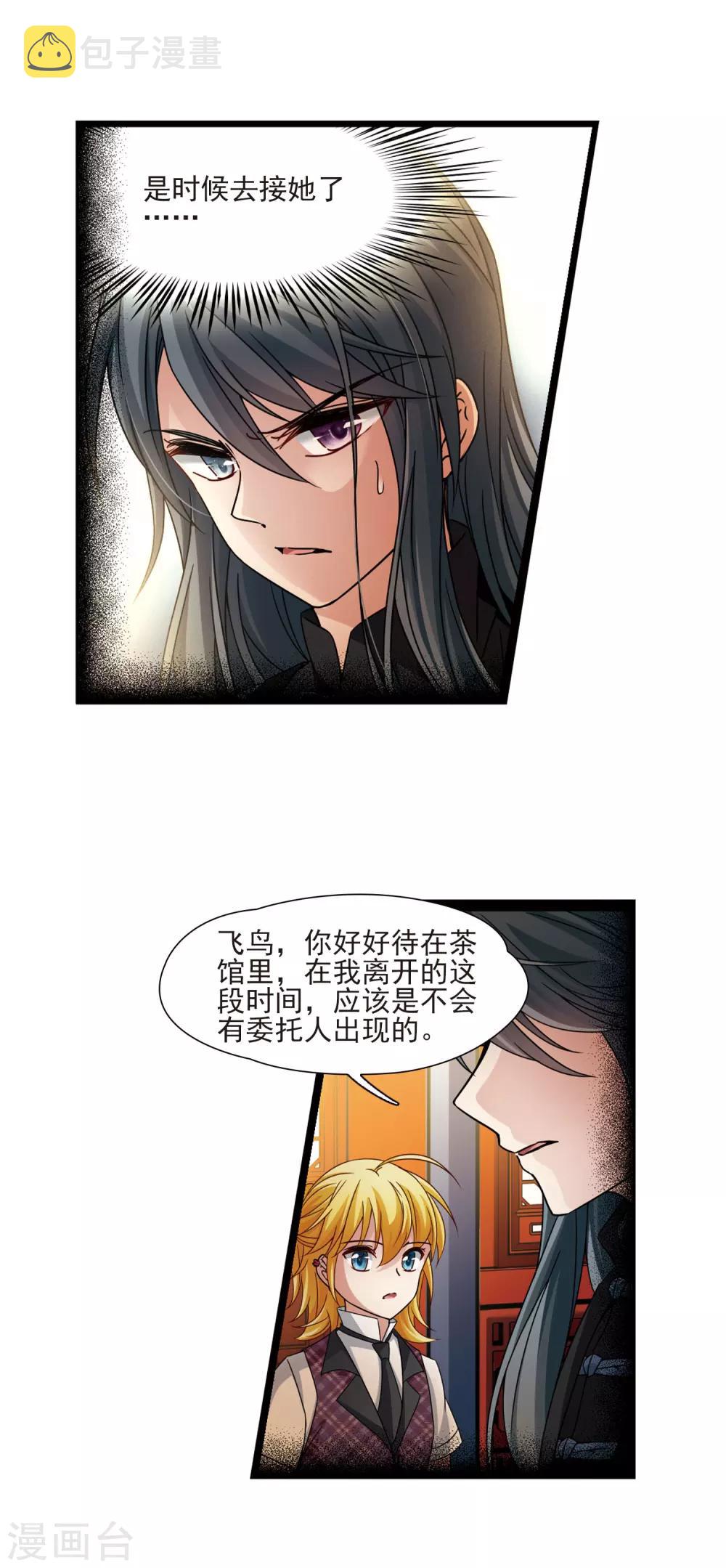 寻找前世之旅漫画免费阅读奇漫屋漫画,第378话 宿命的开始1（3）1图