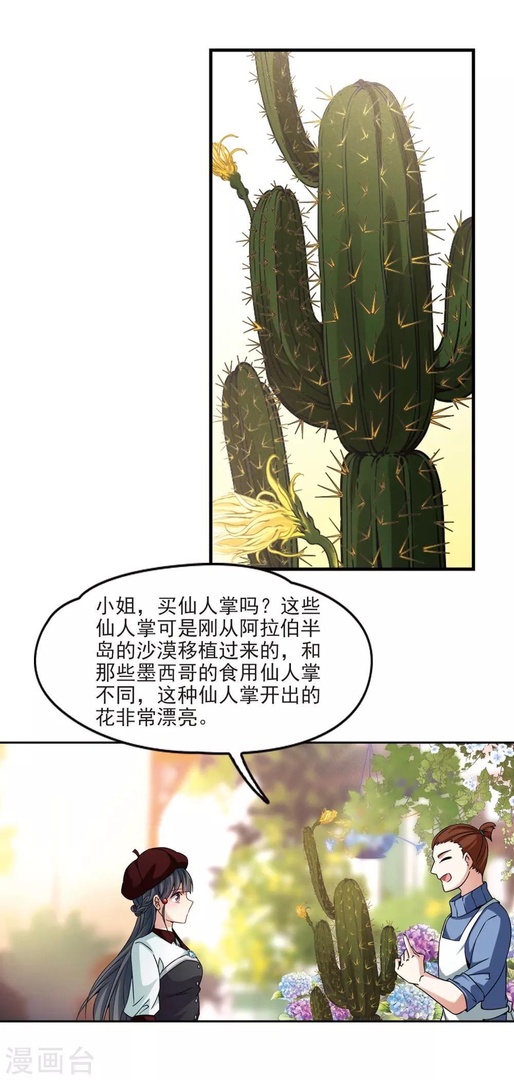 寻找前世之旅漫画免费阅读奇漫屋漫画,第339话 往事如沙32图
