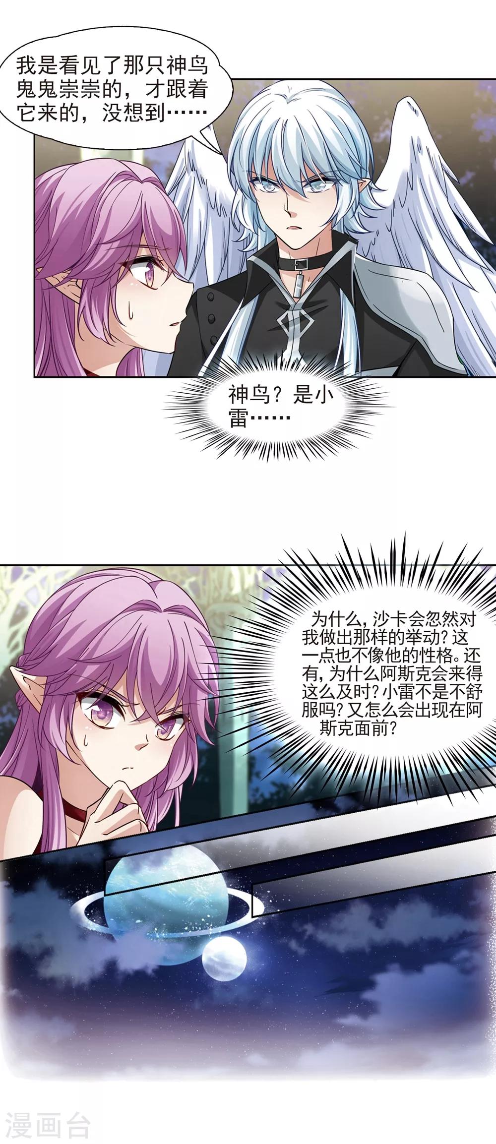 寻找前世之旅漫画免费阅读奇漫屋漫画,第486话 混乱21图
