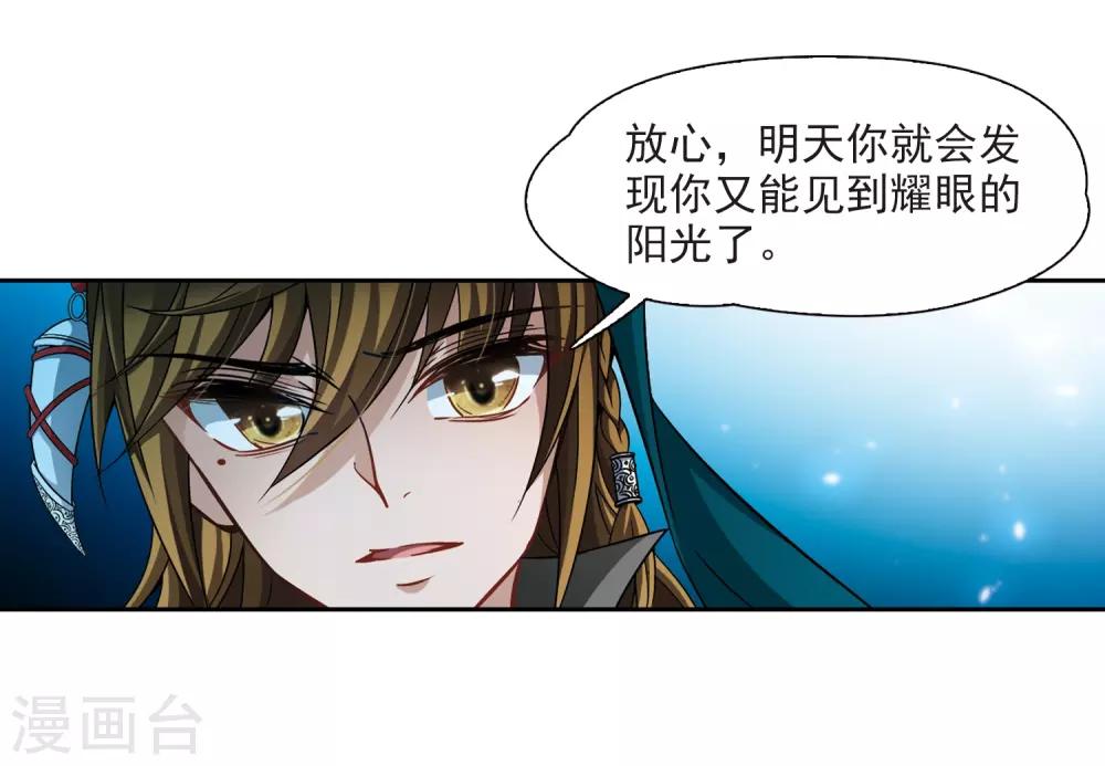 寻找前世之旅漫画免费阅读奇漫屋漫画,第336话 爱情的火焰32图