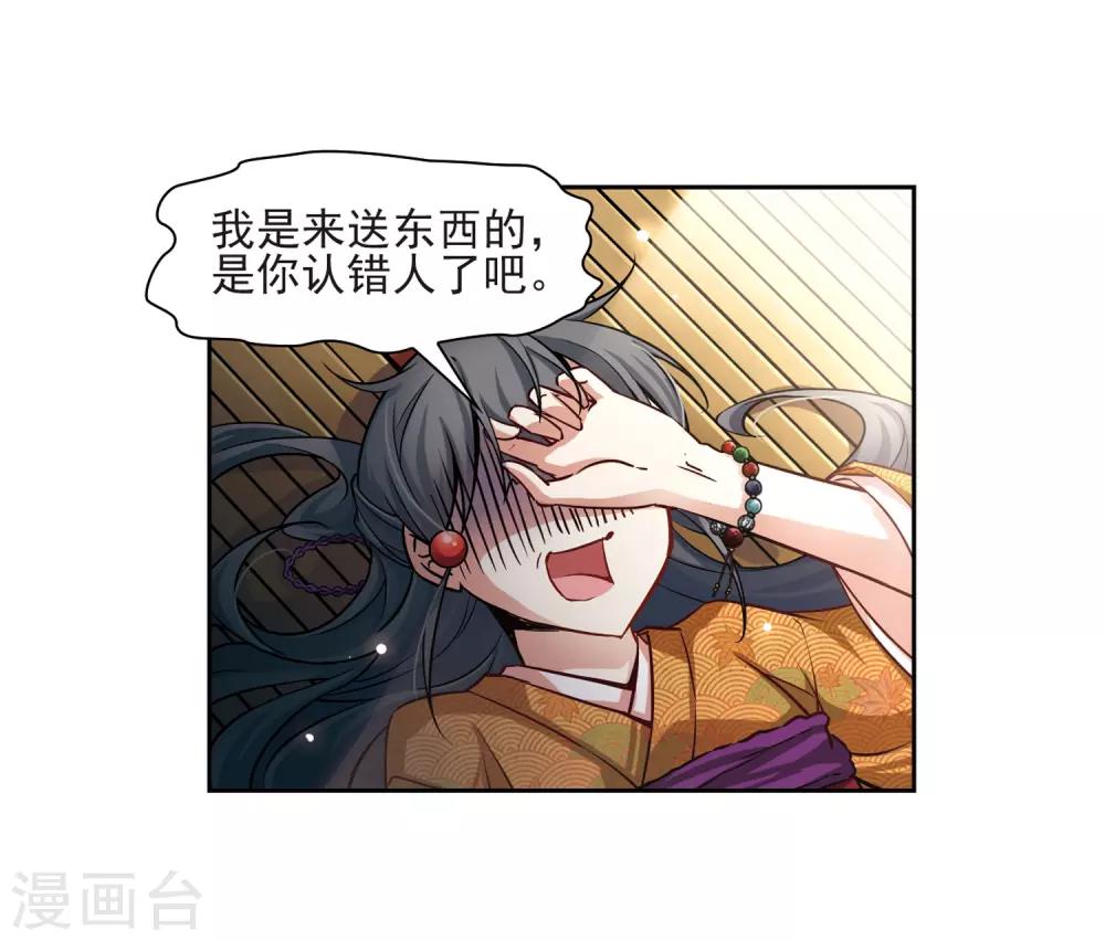 寻找前世之旅漫画免费阅读奇漫屋漫画,第60话 岛原龟屋32图
