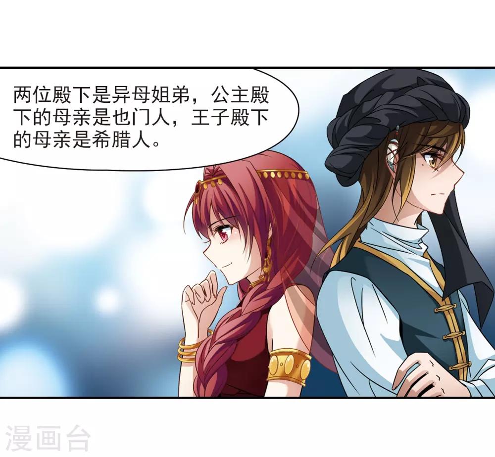寻找前世之旅漫画免费阅读奇漫屋漫画,第283话 公主的丈夫11图