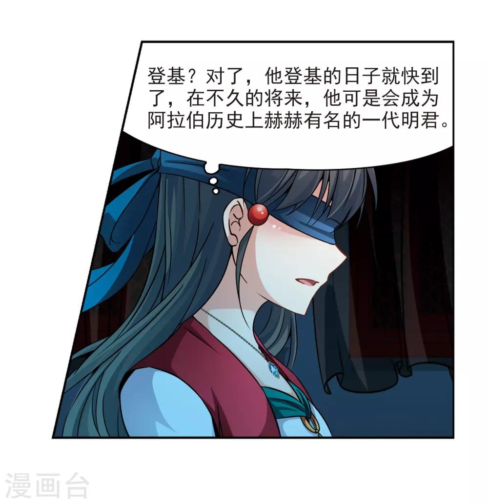 寻找前世之旅漫画免费阅读奇漫屋漫画,第331话 沙漠之夜11图