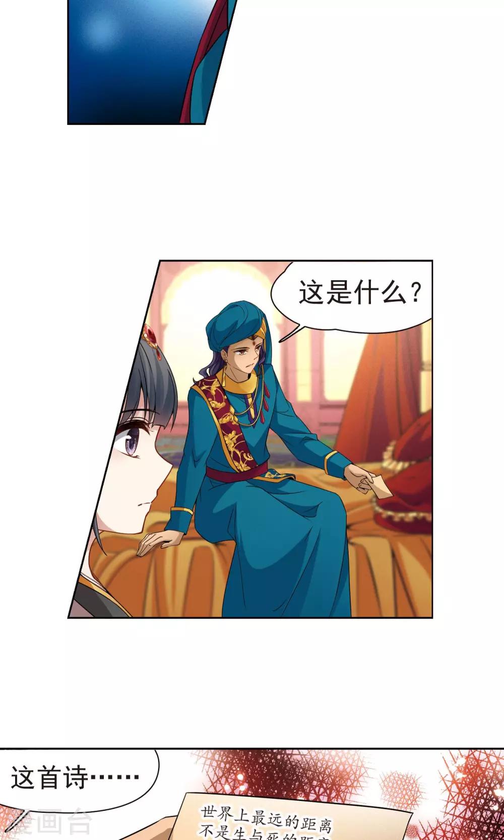 寻找前世之旅漫画免费阅读奇漫屋漫画,第364话 小隐的失误11图