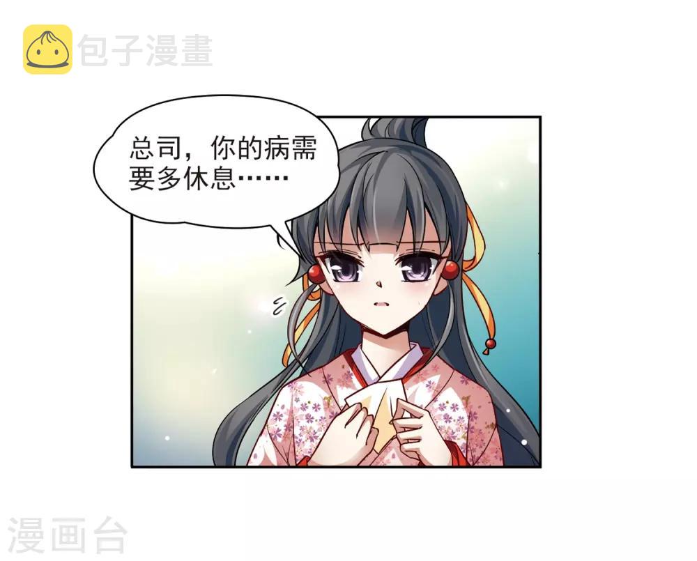 寻找前世之旅漫画免费阅读奇漫屋漫画,第41话 新撰组12图