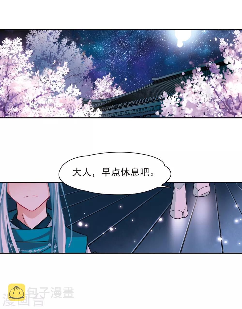 寻找前世之旅漫画免费阅读奇漫屋漫画,第269话 梦中的阴阳师22图