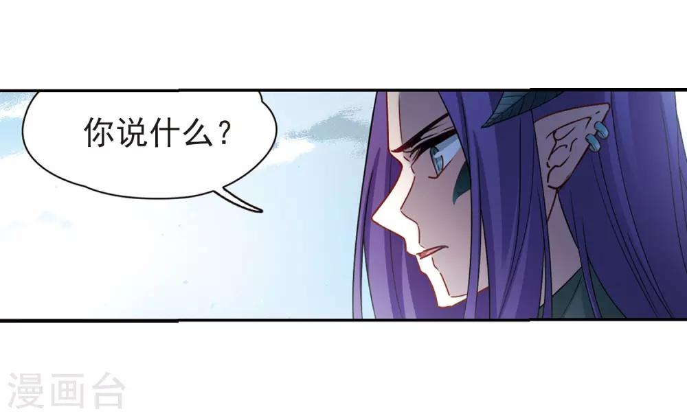 寻找前世之旅漫画免费阅读奇漫屋漫画,第420话 真相11图