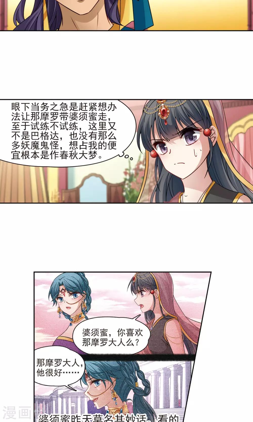 寻找前世之旅漫画免费阅读奇漫屋漫画,第364话 小隐的失误12图