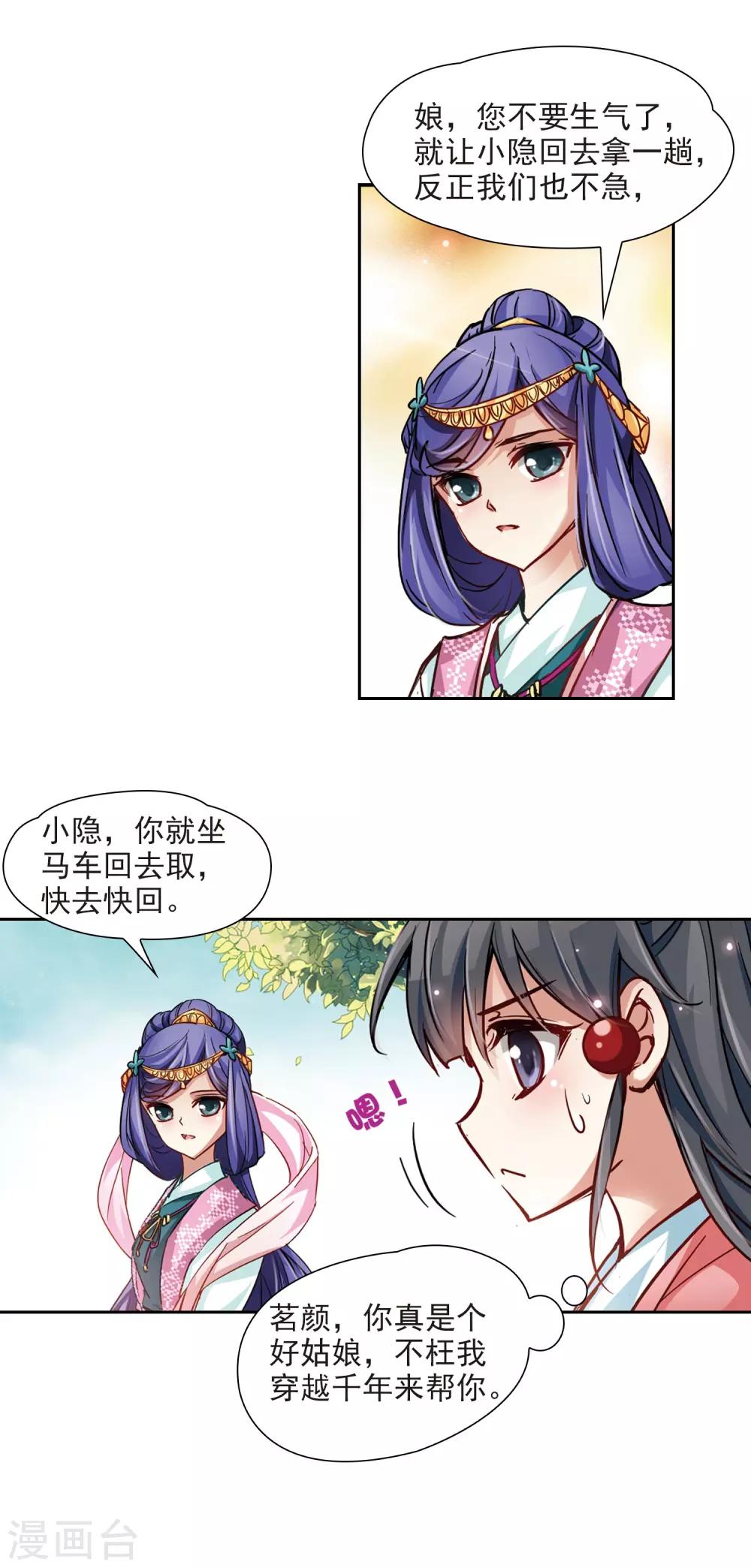 寻找前世之旅漫画免费阅读奇漫屋漫画,第11话 游湖2图