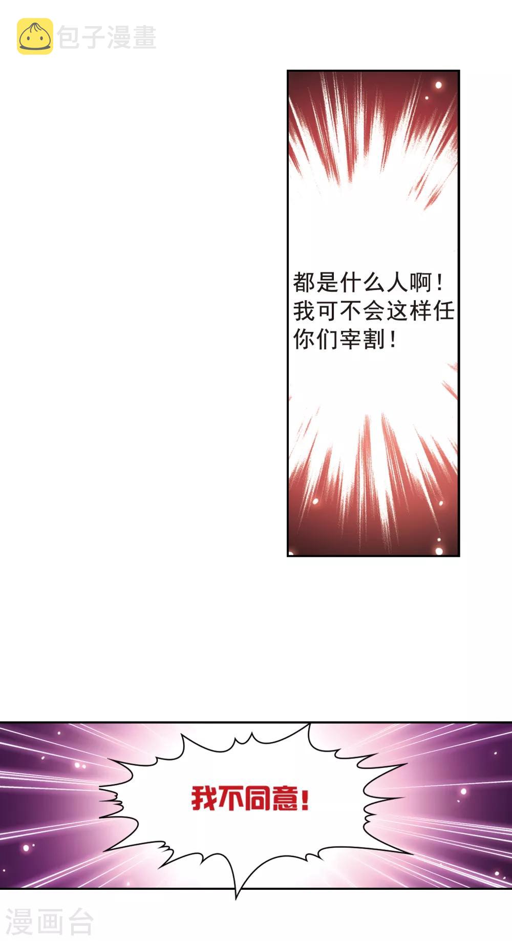 寻找前世之旅漫画免费阅读奇漫屋漫画,第155话 意外的婚约2图