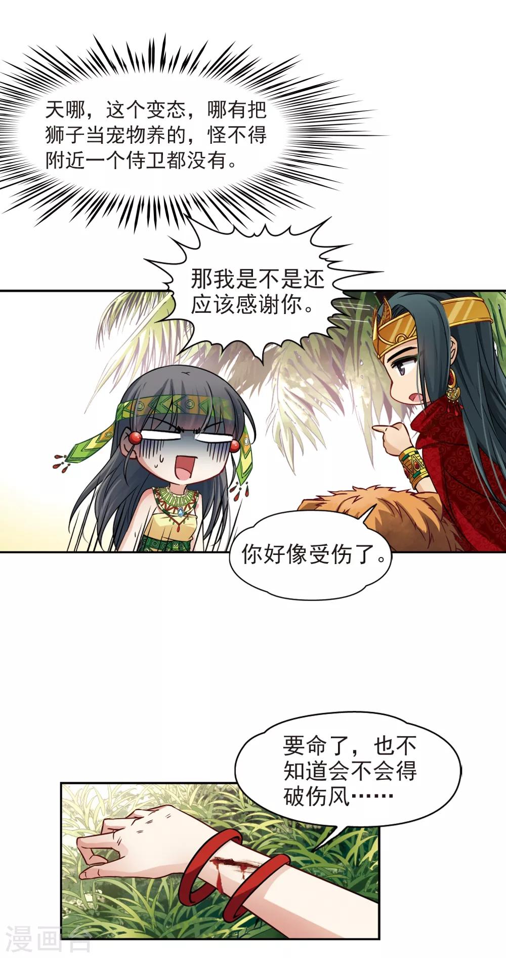 寻找前世之旅漫画免费阅读奇漫屋漫画,第149话 杀敌者2图