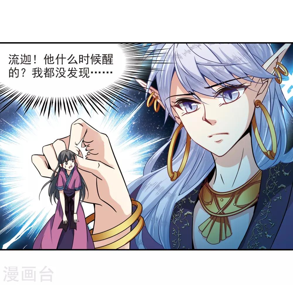 寻找前世之旅漫画免费阅读奇漫屋漫画,第318话 蜘蛛达达32图