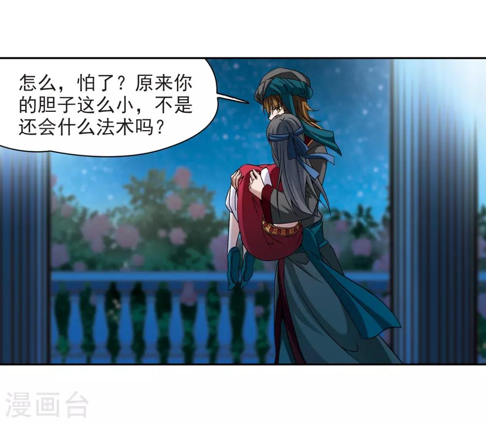 寻找前世之旅漫画免费阅读奇漫屋漫画,第331话 沙漠之夜11图