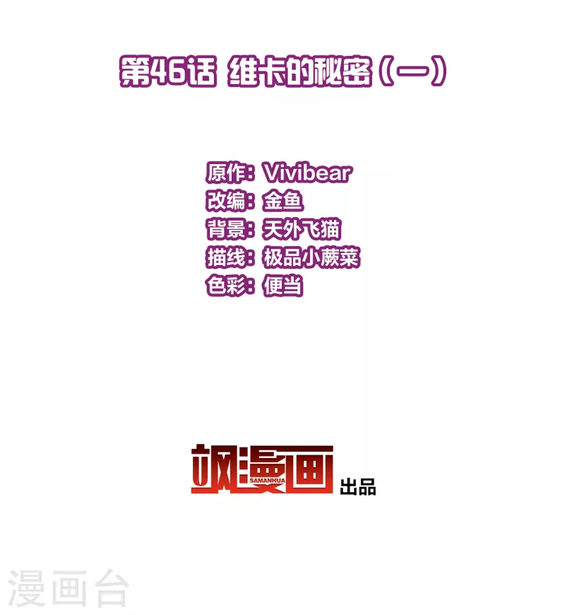 寻找前世之旅漫画免费阅读奇漫屋漫画,第2季第46话 维卡的秘密11图