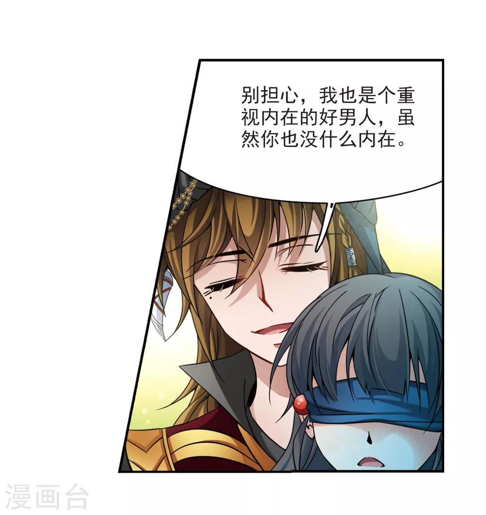 寻找前世之旅漫画免费阅读奇漫屋漫画,第330话 恢复容貌32图