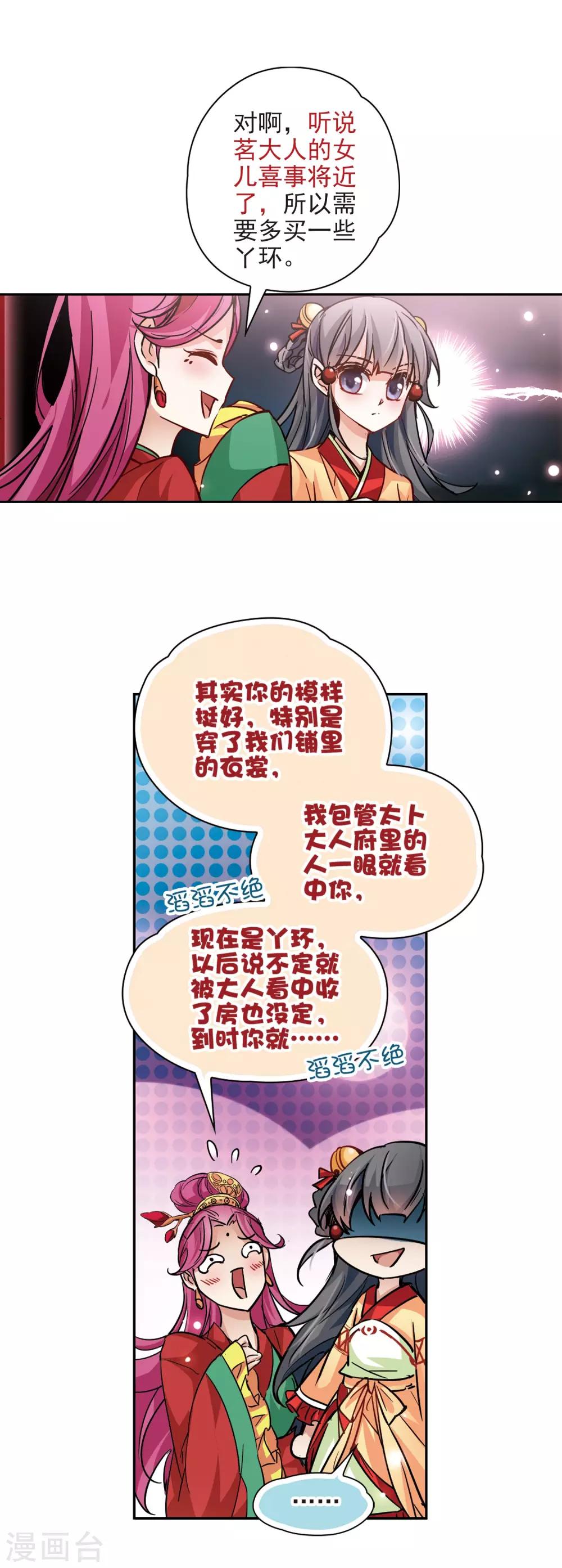 寻找前世之旅漫画免费阅读奇漫屋漫画,第7话 贴身丫环1图