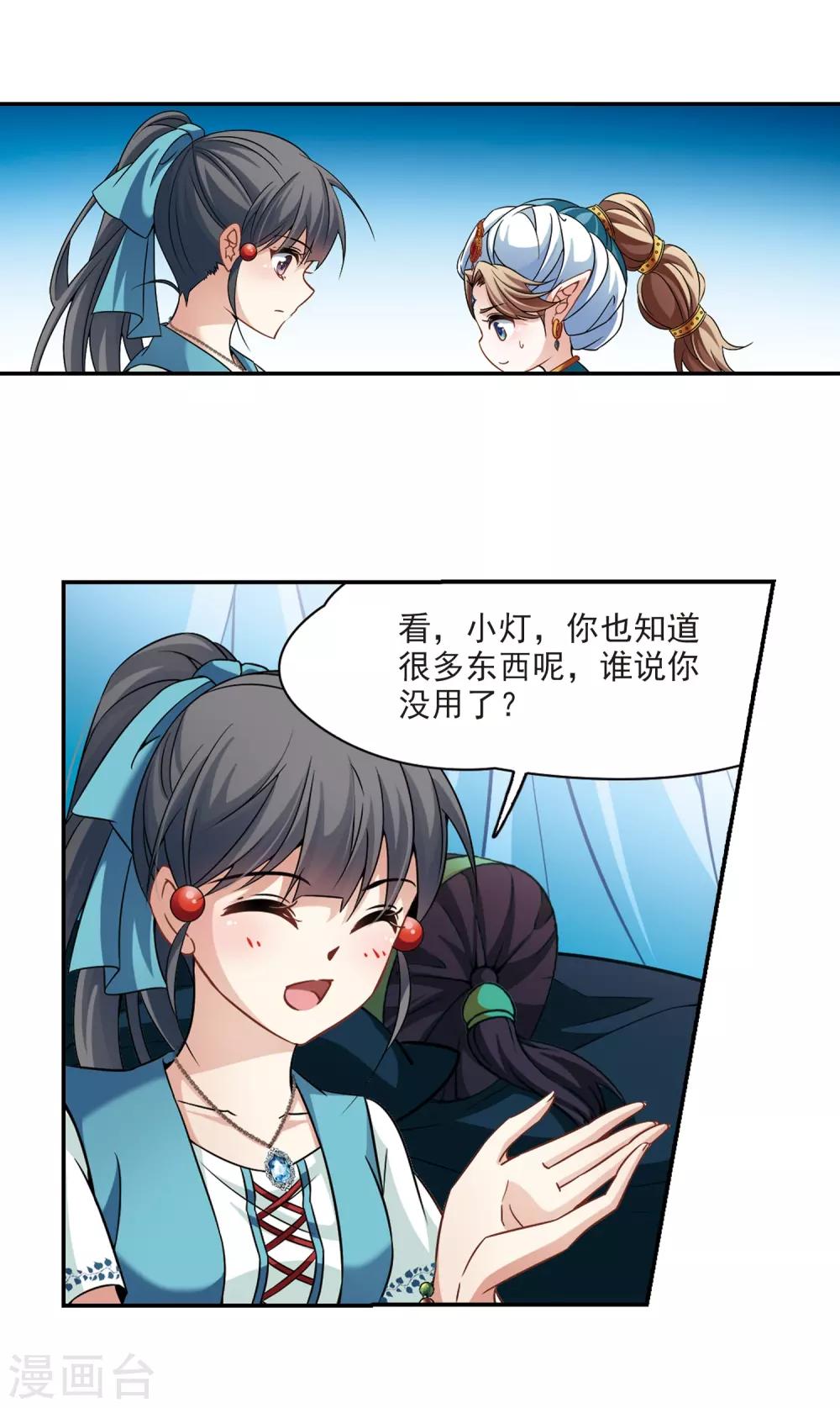 寻找前世之旅漫画免费阅读奇漫屋漫画,第284话 公主的丈夫22图
