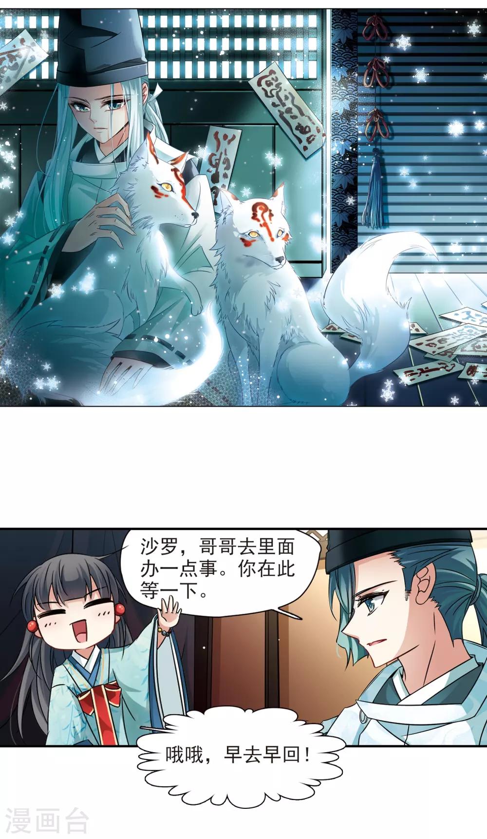 寻找前世之旅漫画漫画,第228话 散心22图