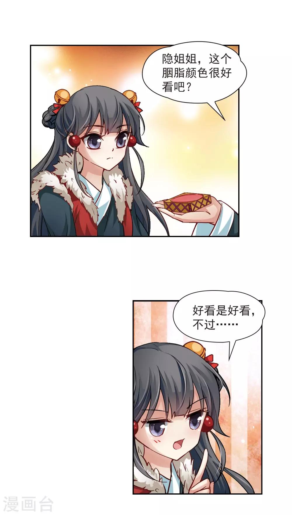 寻找前世之旅漫画免费阅读奇漫屋漫画,第15话 上马1图