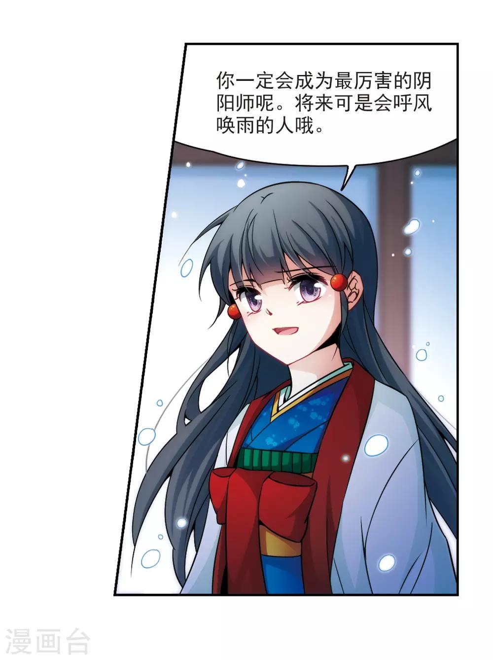 寻找前世之旅漫画免费阅读奇漫屋漫画,第265话 回到茶馆的委托人11图