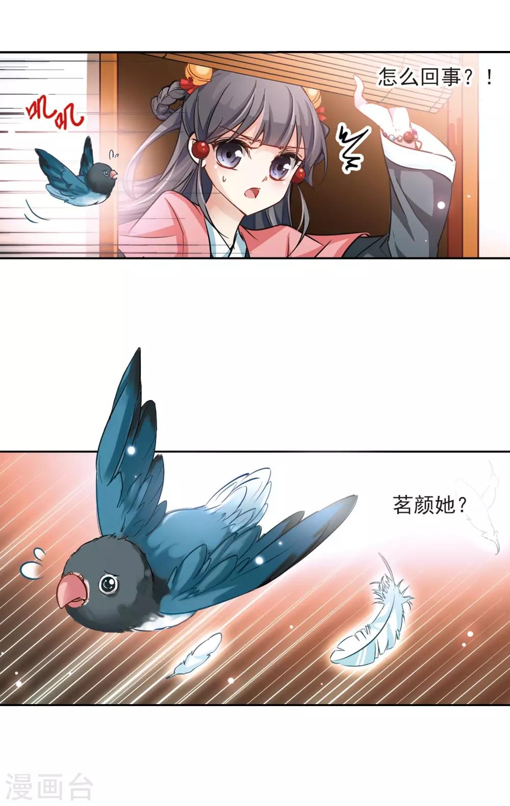 寻找前世之旅漫画免费阅读奇漫屋漫画,第12话 意外发生2图
