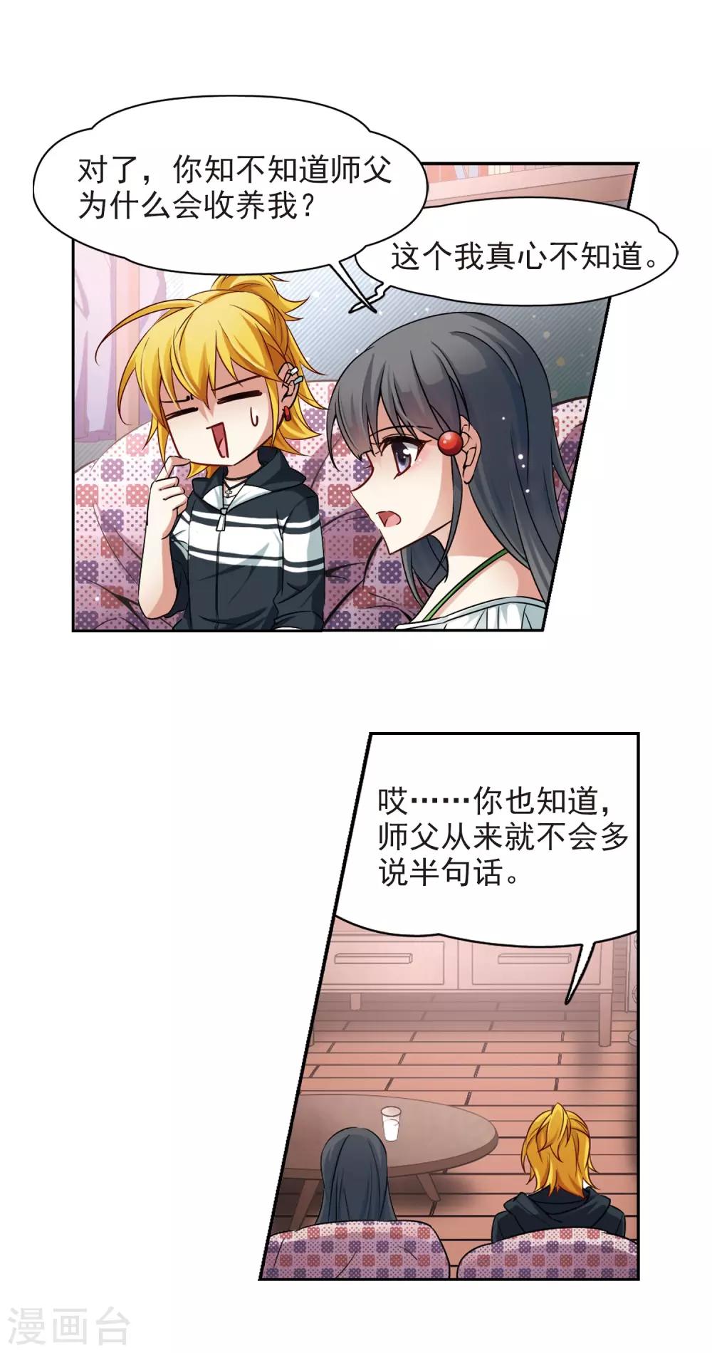 寻找前世之旅漫画免费阅读奇漫屋漫画,第182话 爲什麽2图