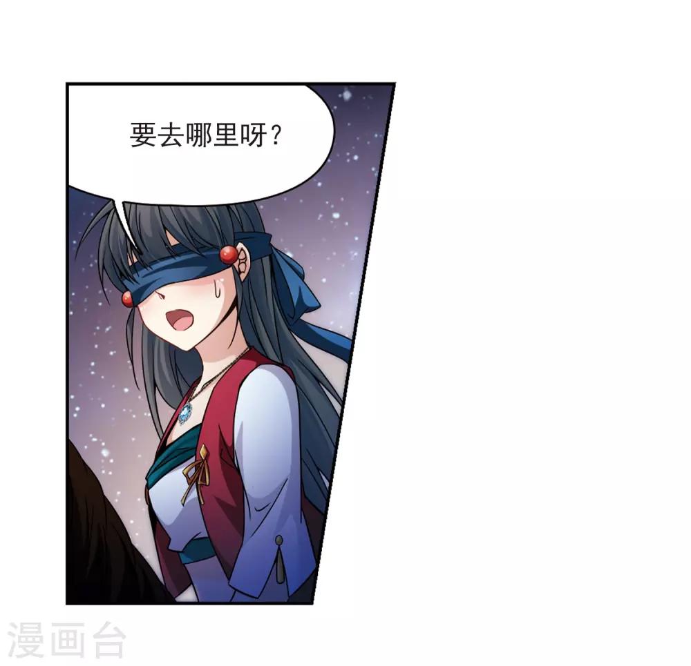 寻找前世之旅漫画免费阅读奇漫屋漫画,第331话 沙漠之夜11图