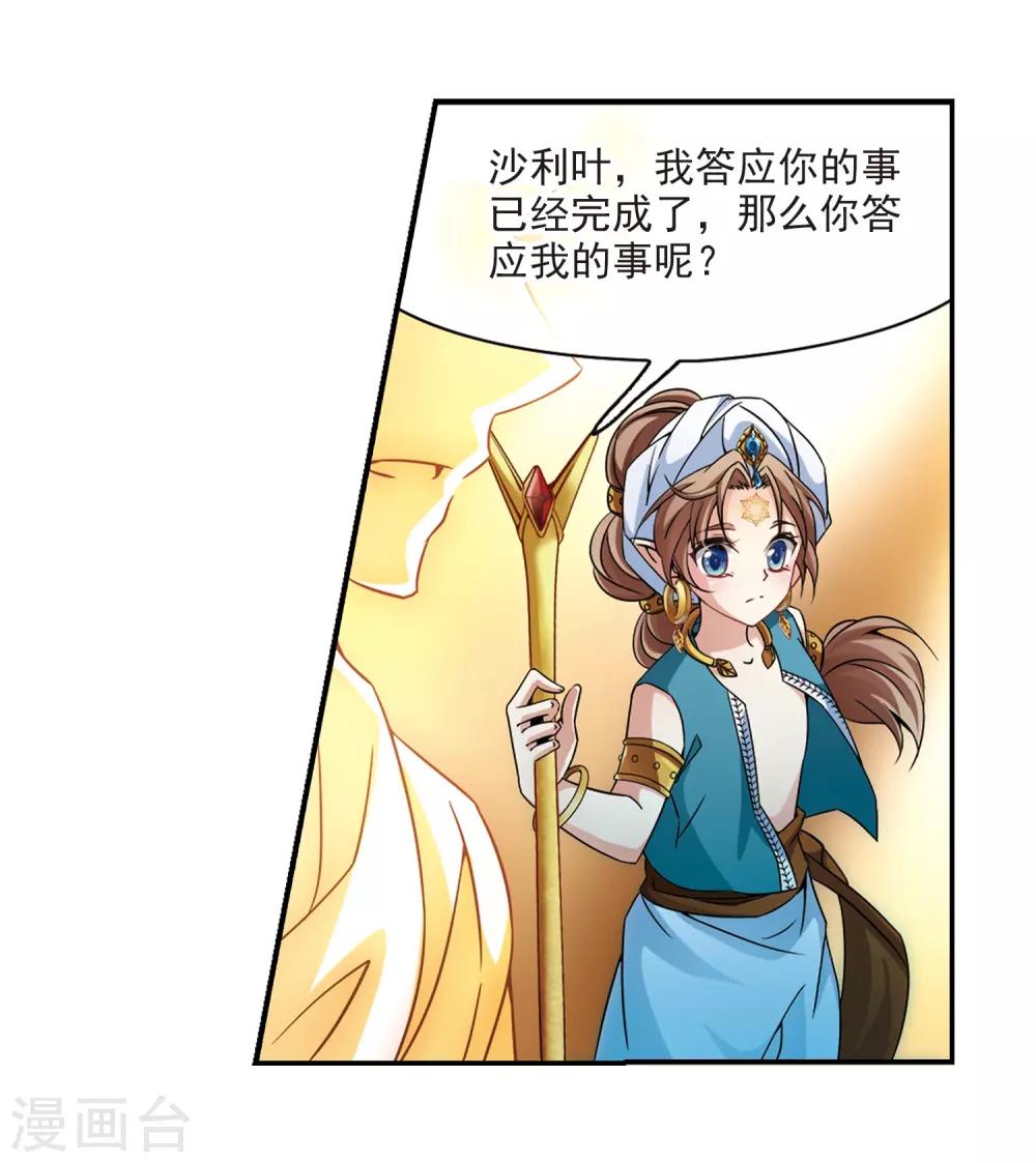 寻找前世之旅漫画免费阅读奇漫屋漫画,第327话 再见，菜鸟主人32图
