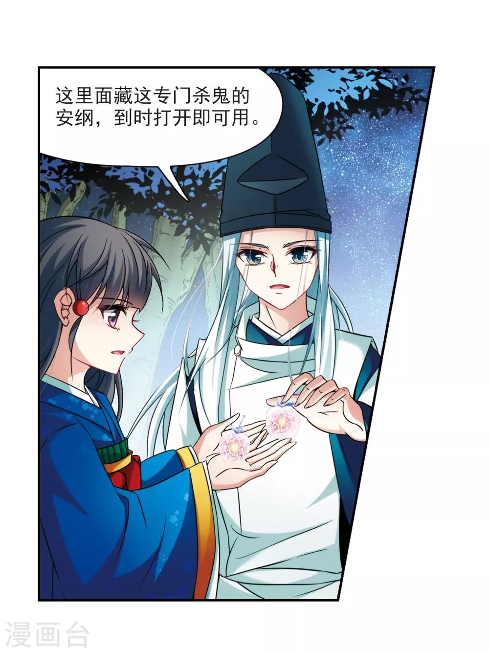 寻找前世之旅漫画免费阅读奇漫屋漫画,第258话 式神朱雀31图
