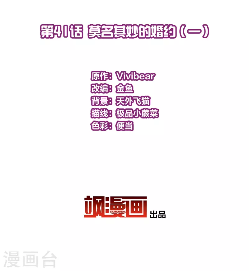 寻找前世之旅漫画免费阅读奇漫屋漫画,第2季第41话 莫名其妙的婚约11图