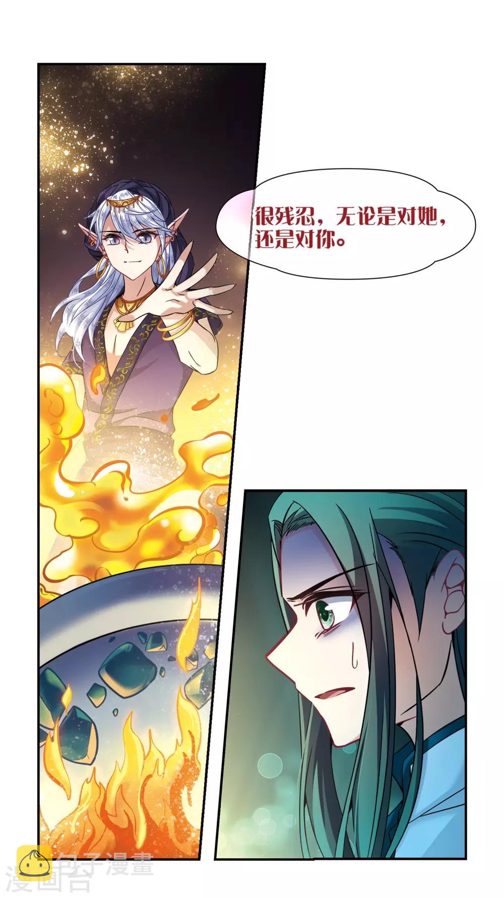寻找前世之旅漫画免费阅读奇漫屋漫画,第303话 小隐大战哈伦32图