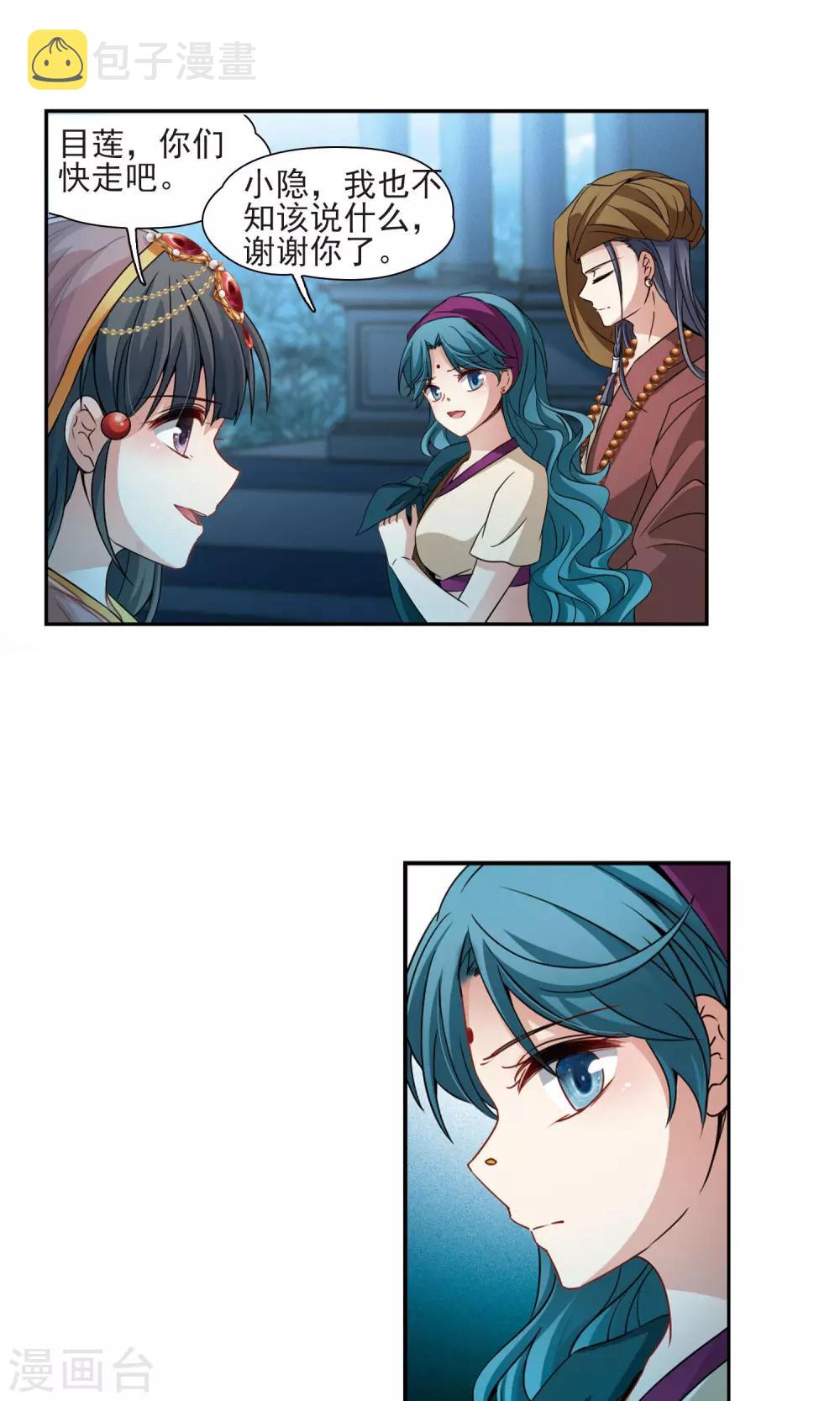 寻找前世之旅漫画免费阅读奇漫屋漫画,第371话 告别婆须蜜21图