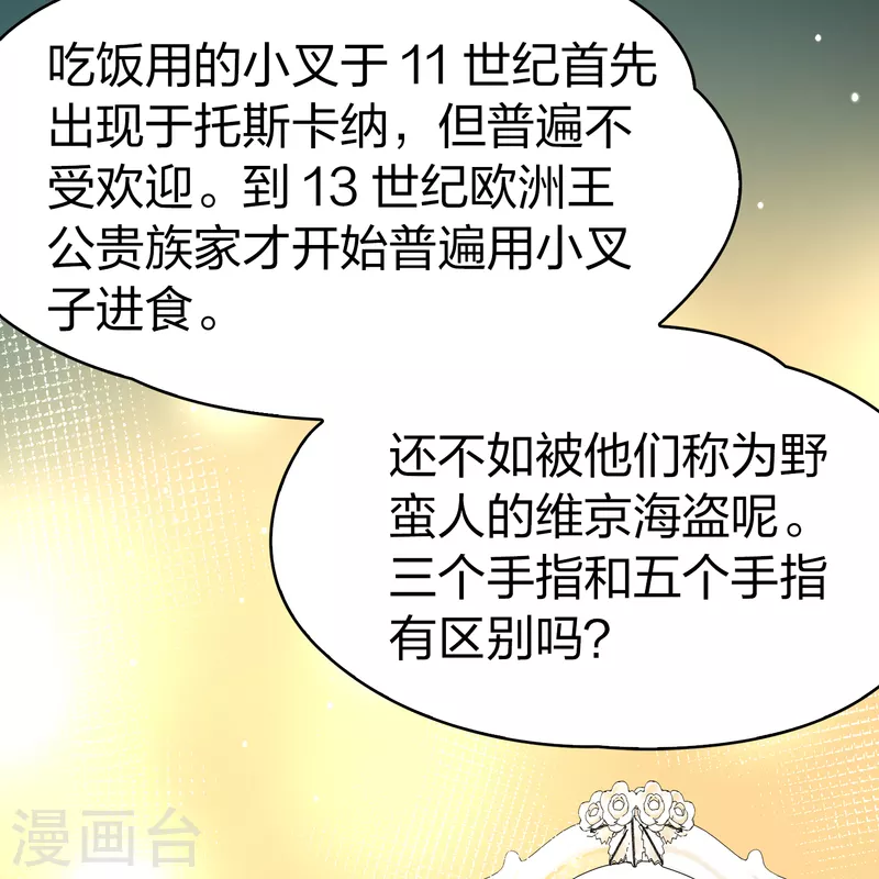 寻找前世之旅漫画,第2季第90话 佛兰德尔的弟弟22图