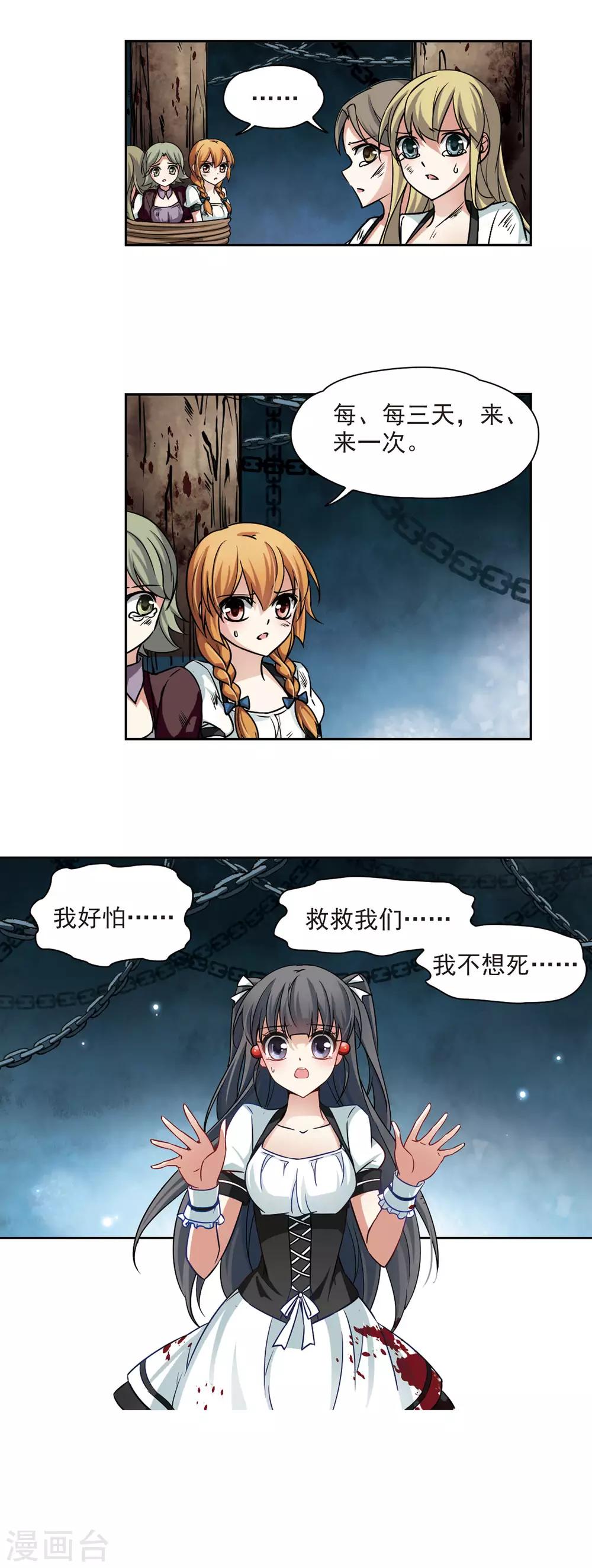 寻找前世之旅漫画免费阅读奇漫屋漫画,第112话 发现朵拉11图
