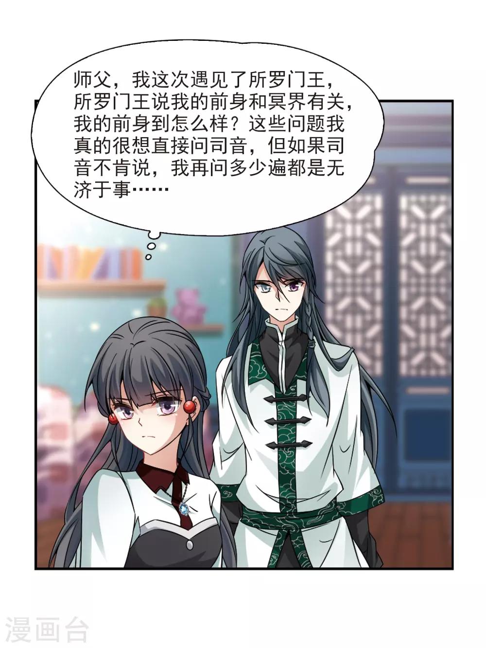 寻找前世之旅漫画免费阅读奇漫屋漫画,第340话 似是故人来11图