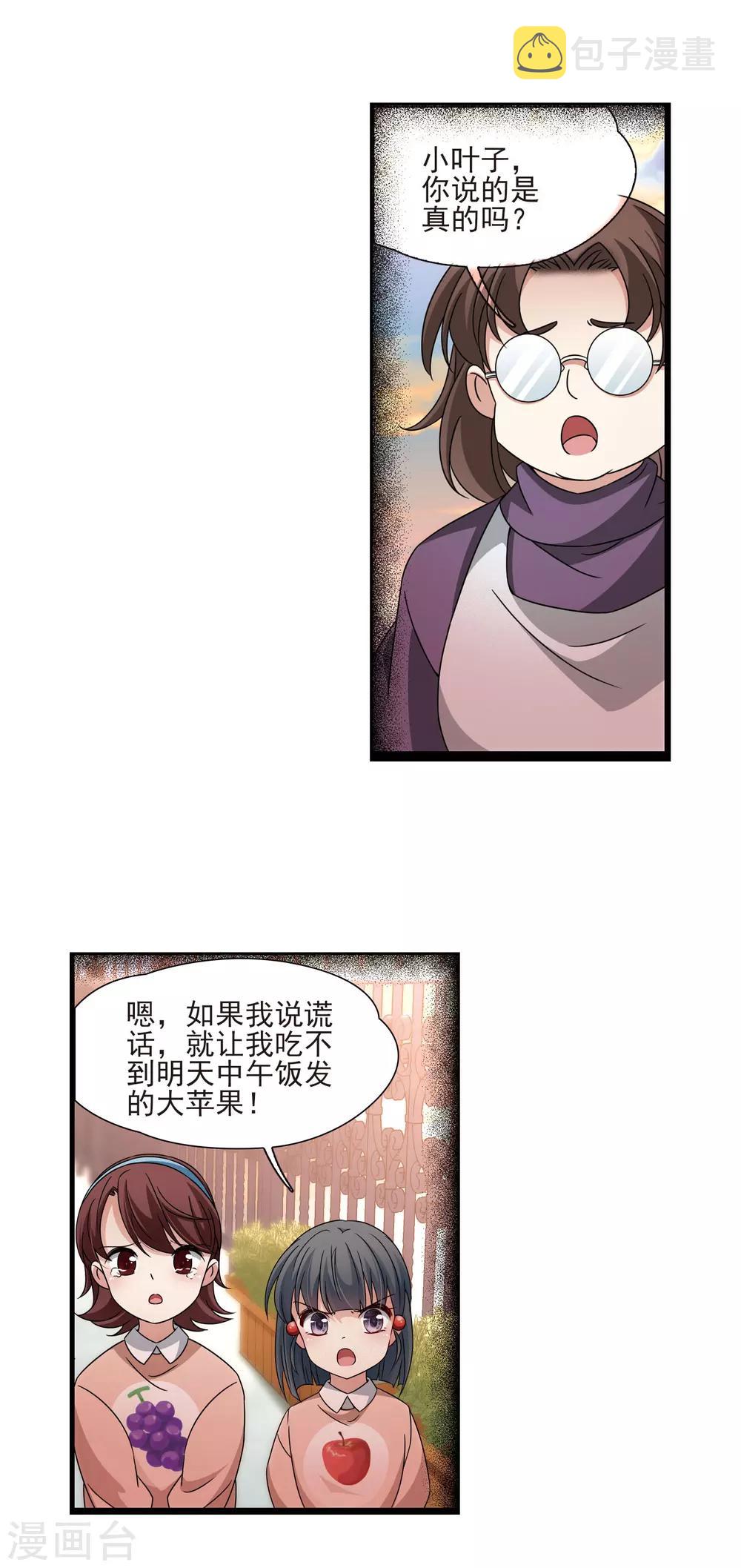 寻找前世之旅漫画,第378话 宿命的开始1（3）1图