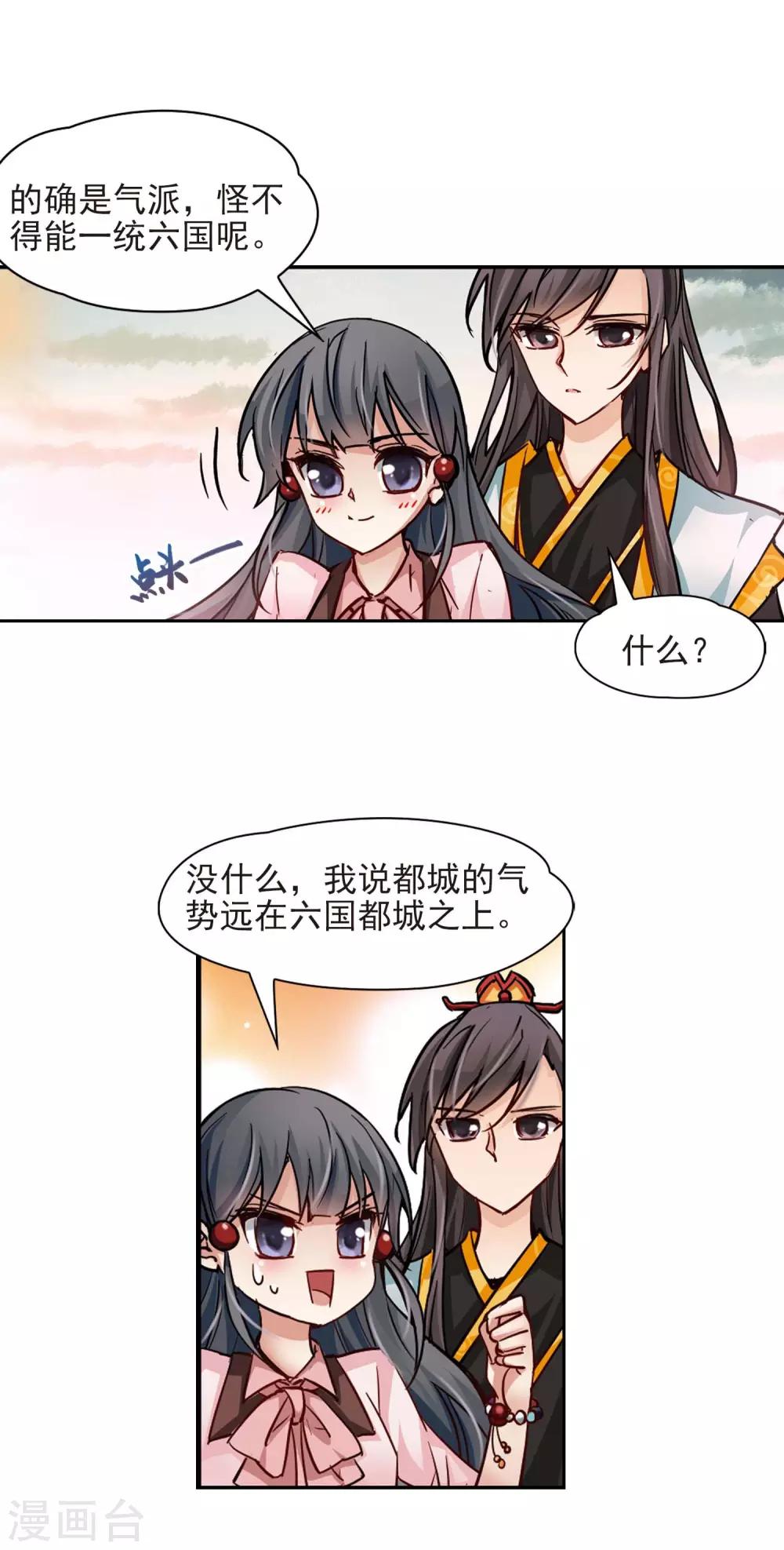 寻找前世之旅漫画免费阅读奇漫屋漫画,第6话 咸阳城2图