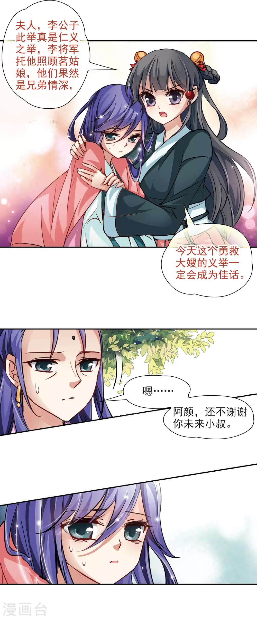 寻找前世之旅漫画免费阅读奇漫屋漫画,第13话 风云突变2图